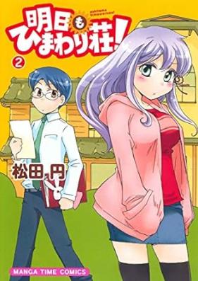 明日もひまわり荘！ 第01-02巻 [Ashita mo Himawarisou! vol 01-02]