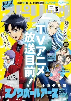 月刊スピリッツ 2026年05月号 [Gekkan Big Comic Spirits 2026-05]