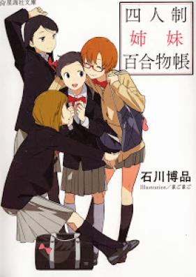[Novel] 四人制姉妹百合物帳 [Yon Nin Sei Shimai Hyaku Go Butsu Cho]