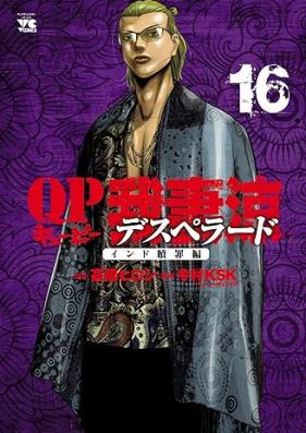 QP 我妻涼 ～Desperad～ 第01-16巻 [QP Azuma Ryou – Desperado vol 01-16]
