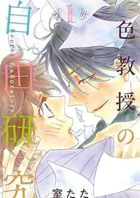 一色教授の自由研究 第01巻 [Isshiki Kyoju no Jiyu Kenkyu vol 01]