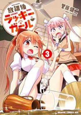 放課後ラッキーガール 第01-03巻 [Hokago Rakki Garu vol 01-03]