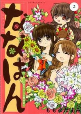 ななはん～七屋ちょこっと繁盛記～ 第01-02巻 [Nanahan ~Shichiya Chokotto Hanjouki~ vol 01-02]