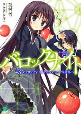 [Novel] バロックナイト 第01-03巻 [Baroque Night vol 01-03]