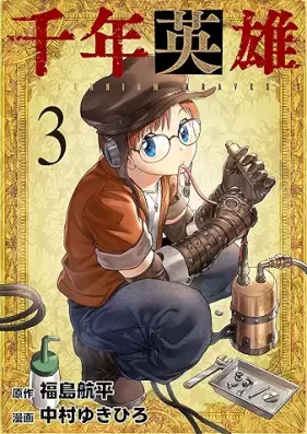 千年英雄 第01-03巻 [Sennen eiyu vol 01-03]