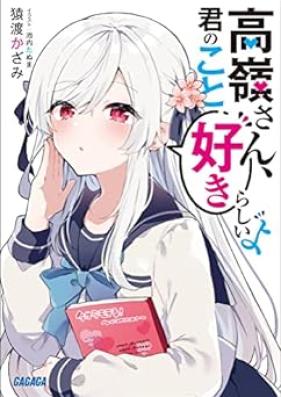 [Novel] 高嶺さん、君のこと好きらしいよ [Takane San Kimi No Koto Sukirashi Yo]