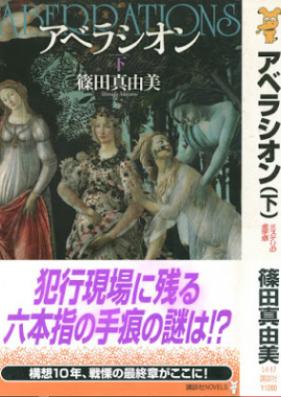 [Novel] アベラシオン 第01-02巻