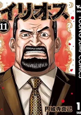 イリオス 第01-11巻 [Irios vol 01-11]