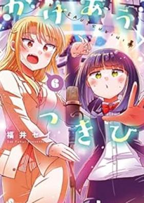 かけあうつきひ 第01-06巻 [Kakeau Tsukihi vol 01-06]