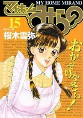 マイホームみらの 第01-15巻 [My Home Mirano vol 01-15]