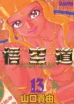悟空道 第01-13巻 [Gokuudou vol 01-13]