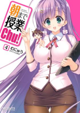 朝まで授業Chu！ 第01-04巻 [Asa made Jugyou Chu! vol 01-04]