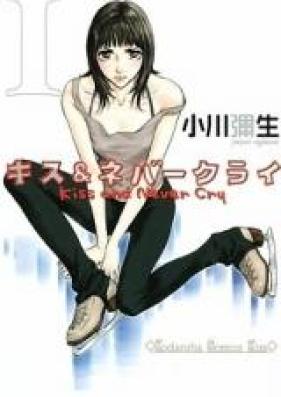 キス＆ネバークライ 第01-11巻 [Kiss and Never Cry vol 01-11]