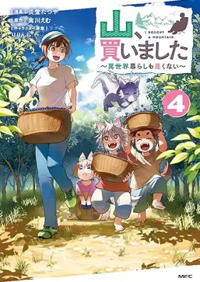 山、買いました ～異世界暮らしも悪くない～ 第01-04巻 [Yama kaimashita Isekaigurashi mo warukunai vol 01-04]