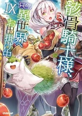 [Novel] 骸骨騎士様、只今異世界へお出掛け中 第01-09巻 [Gaikotsu Kishisama Tadaima Isekai e Odekakechu vol 01-09]