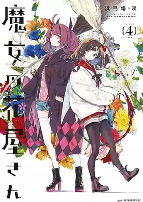 魔女の花屋さん 第01-04巻 [Majo No Hanaya San vol 01-04]