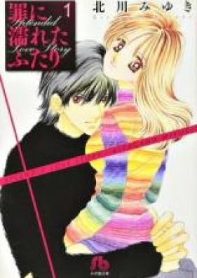 罪に濡れたふたり 第01-18巻 [Tsumi ni Nureta Futari vol 01-18]