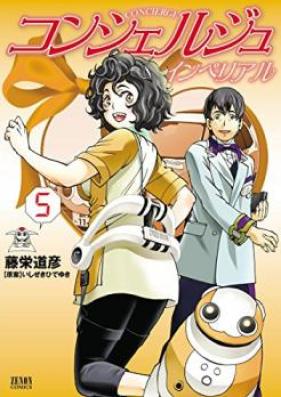 コンシェルジュ・インペリアル 第01-07巻 [Concierge – Imperial vol 01-07]