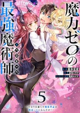 魔力ゼロの最強魔術師 第01-05巻 [Maryoku zero no saikyo majutsushi vol 01-05]
