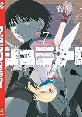ジュミドロ 第01-07巻 [Jumidoro vol 01-07]