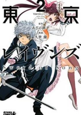 東京レイヴンズ Sword of Song 第01-05巻 [Tokyo Ravens Sword of Song vol 01-05]