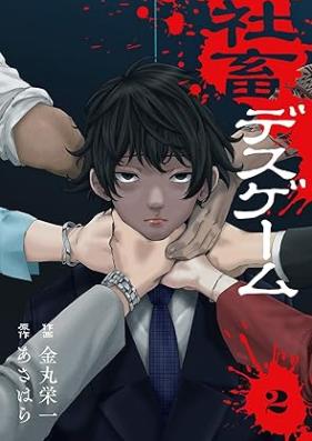 社畜デスゲーム 第01-02巻 [Shachiku Death Game vol 01-02]