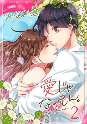 愛じゃないもん。 第01-02巻 [Ai ja nai mon vol 01-02]