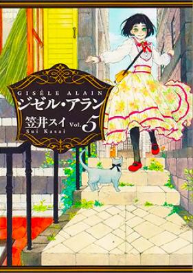 ジゼル・アラン 第01-05巻 [Gisele Alain vol 01-05]