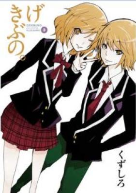 げきぶの。 第01-03巻 [Gekibuno vol 01-03]