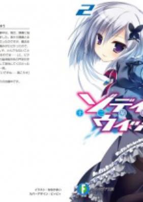 [Novel] ゾディアック・ウィッチーズ 第01-02巻 [Zodiac Witches Juni Seiza no Majo vol 01-02]