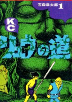 リュウの道 第01-08巻 [Ryuu no Michi vol 01-08]