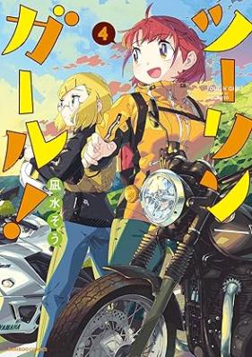 ツーリンガール！ 第01-04巻 [Tsuringaru! vol 01-04]