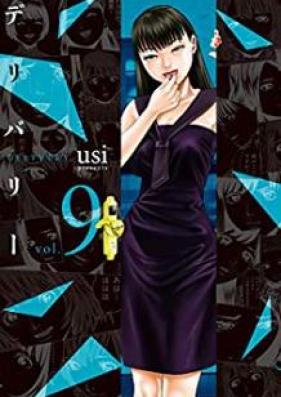 デリバリー 第01-09巻 [Delivery Usi vol 01-09]