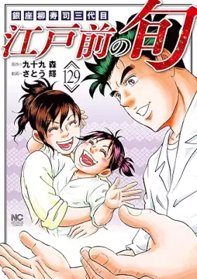 江戸前の旬 第01-131巻 [Edo mae no shun vol 01-131]