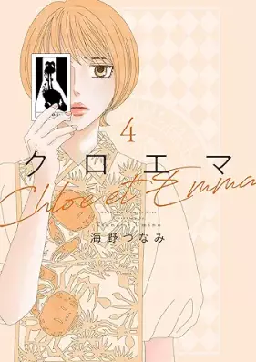 クロエマ 第01-04巻 [Kuroema vol 01-04]