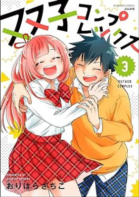 双子コンプレックス 第01-03巻 [Futago konpurekkusu vol 01-03]