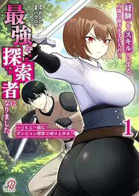 経験をスキルにする万能な能力を手に入れて、最強の探索者になりました～JKと一緒にダンジョン探索で成り上がる～ 第01巻 [Keiken wo Skill ni Suru Banno na Noryoku wo Te ni Irete Saikyo no Tansakusha ni Narimashita – JK to Issho ni Dungeon Tansaku de Nariagaru vol 01]