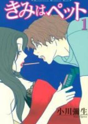 きみはペット 第01-14巻 [Kimi wa Pet vol 01-14]