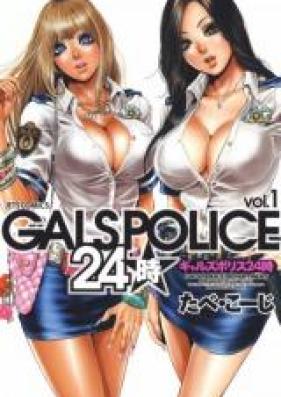 GALSPOLICE 24時 第01-02巻 [Gals Police 24-ji vol 01-02]