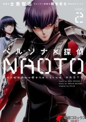 ペルソナ×探偵NAOTO 第01巻 [Persona×Detective NAOTO vol 01]