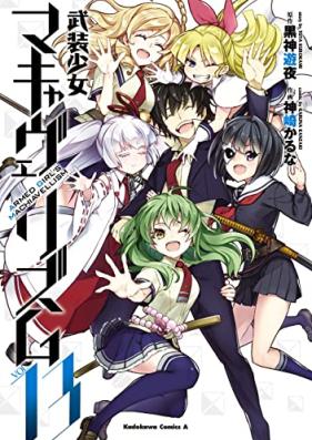 武装少女マキャヴェリズム 第01-13巻 [Busou Shoujo Machiavellianism vol 01-13]