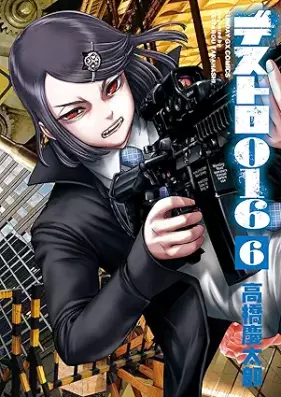デストロ016 第01-06巻 [Destro016 vol 01-06]