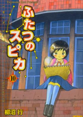 ふたつのスピカ 第01-16巻 [Futatsu no Spica vol 01-16]