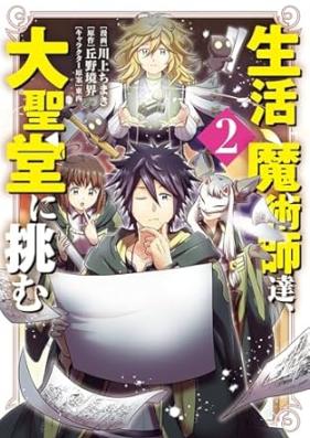 生活魔術師達 第01-04巻 [Seikatsu Majutsushitachi vol 01-04]