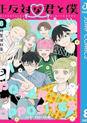 正反対な君と僕 第01-08巻 [Seihantai na kimi to boku vol 01-08]