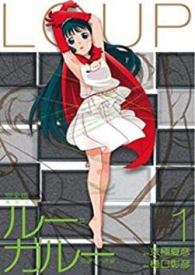 ルー＝ガルー 忌避すべき狼 完全版 第01巻 [Ru Garu Kihi Subeki Okami kanzenhan vol 01]