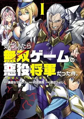 気づいたら無双ゲームの悪役将軍だった件。 第01巻 [Kizuitara Muso Game no Akuyaku Shogun Datta Ken vol 01]