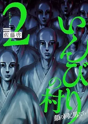 いんびりの村 －顔の同じ男たち－ 第01-02巻 [Inbiri no mura Kao no onaji otokotachi vol 01-02]