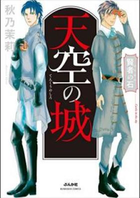 賢者の石 第01-16巻 [Kenja no Ishi vol 01-16]
