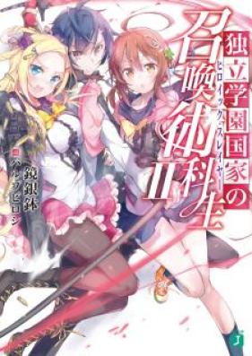 独立学園国家の召喚術科生 第01-02卷 [Dokuritsu Gakuen Kokka No Shokan Jutsu Ka Sei vol 01-02]